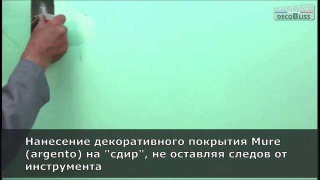 Декоративная  штукатурка с эффектом шелкового серебра Классика Декоблисс Decobliss