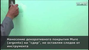Декоративная  штукатурка с эффектом шелкового серебра Классика Декоблисс Decobliss
