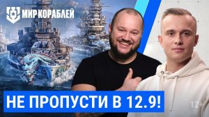 Самое интересное в 12.9 | Японские линкоры, Хэллоуин и «Царь морей» | Не пропустите!