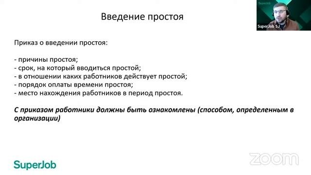 Отправление в простой