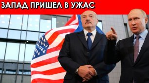 Сорвать планы Запада: Путин и Лукашенко поставили точку!