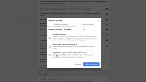Как очистить историю, кэш и куки в Google Chrome