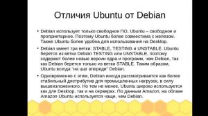 Администрирование Linux (Ubuntu). Урок 1. OC Ubuntu: устройство и особенности.