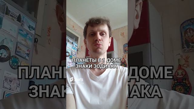 Планеты в 1 доме личности. Как влияют на изначальные свойства того либо иного знака зодиака?