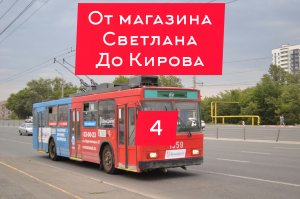 Поездка на троллейбусе город Ижевск. Маршрут №4. Борт 1359. Магазин Светлана - улица Кирова.