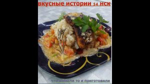 Очередная вкусняшка для ВАС! Не просто рыба с рисом!