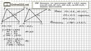Задание № 176 — Геометрия 7 класс (Атанасян)