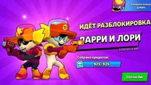 Получил Лари и Лори. Brawl Stars?