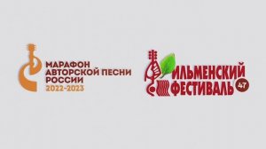 Видеообзор 47 Всероссийского Ильменского фестиваля (16-18 июня 2023 года)