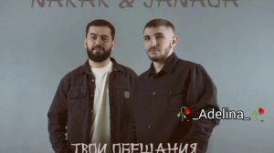 NARAR &JANAGA- ТВОИ ОБЕЩАНИЯ. Новая песня?2022г#всеищутэтупесню#цыганскиесвадьбы 2022