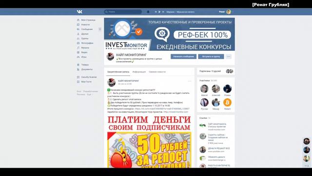 КАК ЗАРАБОТАТЬ ОТ 50$ В ДЕНЬ, НИЧЕГО НЕ ДЕЛАЯ, НА ПОСТАХ ВКОНТАКТЕ? смотреть онлайн