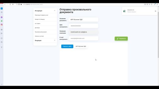 ЭДО, Электронный документооборот, АВР, СЭД, Система электронного документооборота, Обмен документам