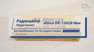 Alinco DR-135CB New - Обзор автомобильной Cи-Би радиостанции | Радиоцентр