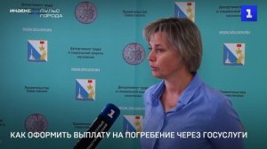 Как оформить выплату на погребение через Госуслуги
