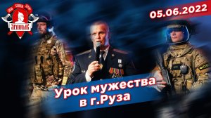 Урок мужества от ветеранов подразделения "АЛЬФА" ЦСН ФСБ России в г.Руза, Шадриков Илья, 05.06.2022