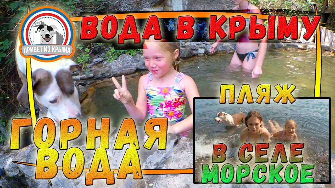 Крым сегодня: поговорим о воде и покажем пляж в Морском смотреть онлайн