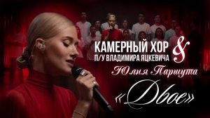 Юля Паршута песня "Двое" и хор Владимира Яцкевича / Концерт в метро Маяковская приуроченный 9 мая