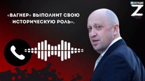 ❗«Бахмутская мясорубка» — это историческое сражение, где практически уничтожены ВСУ», — Пригожин
«Н