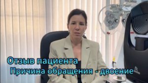 Пациенты с двоением/ Бинокулярные нарушения-Двоение/косоглазие/страбизм/Визуальная терапия.Результат