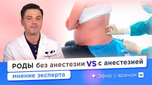 Роды с анестезией и без — Алексей Хромылев