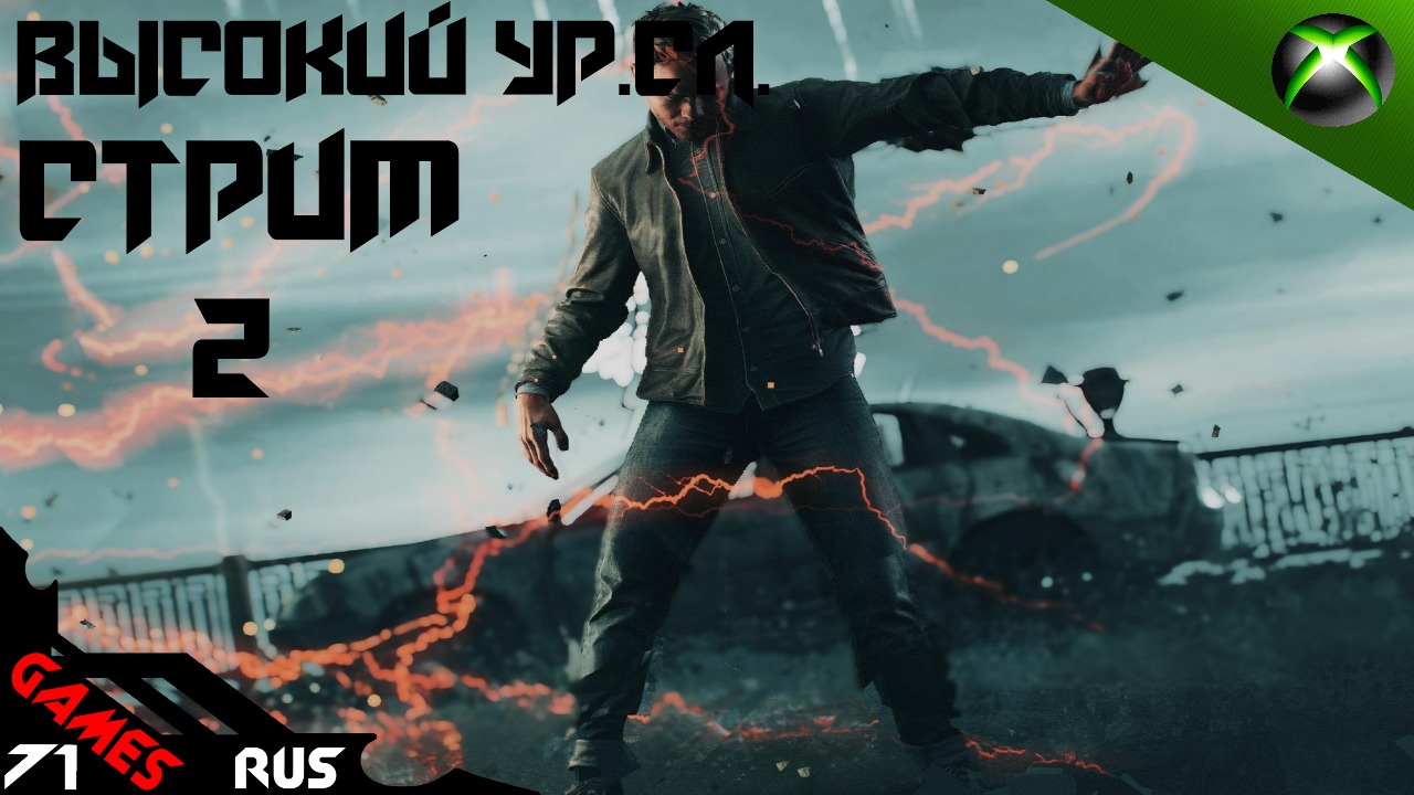 Quantum Break ▶ Квантовый разрыв #2 [Стрим] Xbox Series S