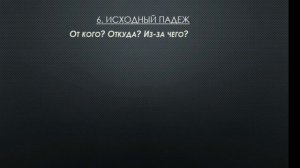 Узбекский язык для начинающих. 4 урок. Падежи и послелоги.