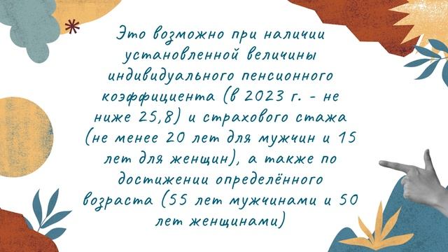 Досрочная пенсия для родителей ребенка-инвалида смотреть онлайн
