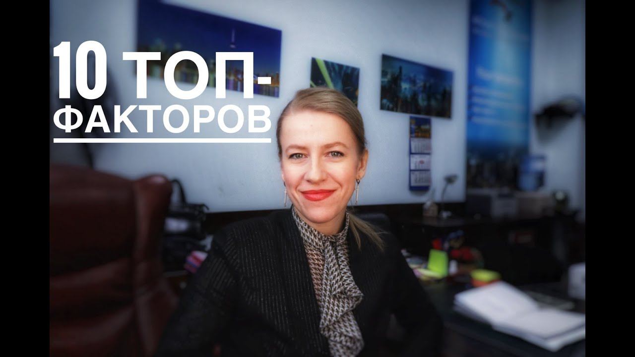 Десять критериев, выполнение которых поможет продать недвижимость БЫСТРО И ВЫГОДНО!