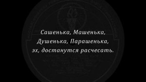 "Вдоль да по речке" (нар. песня) Хор им. М. Е. Пятницкого 1955