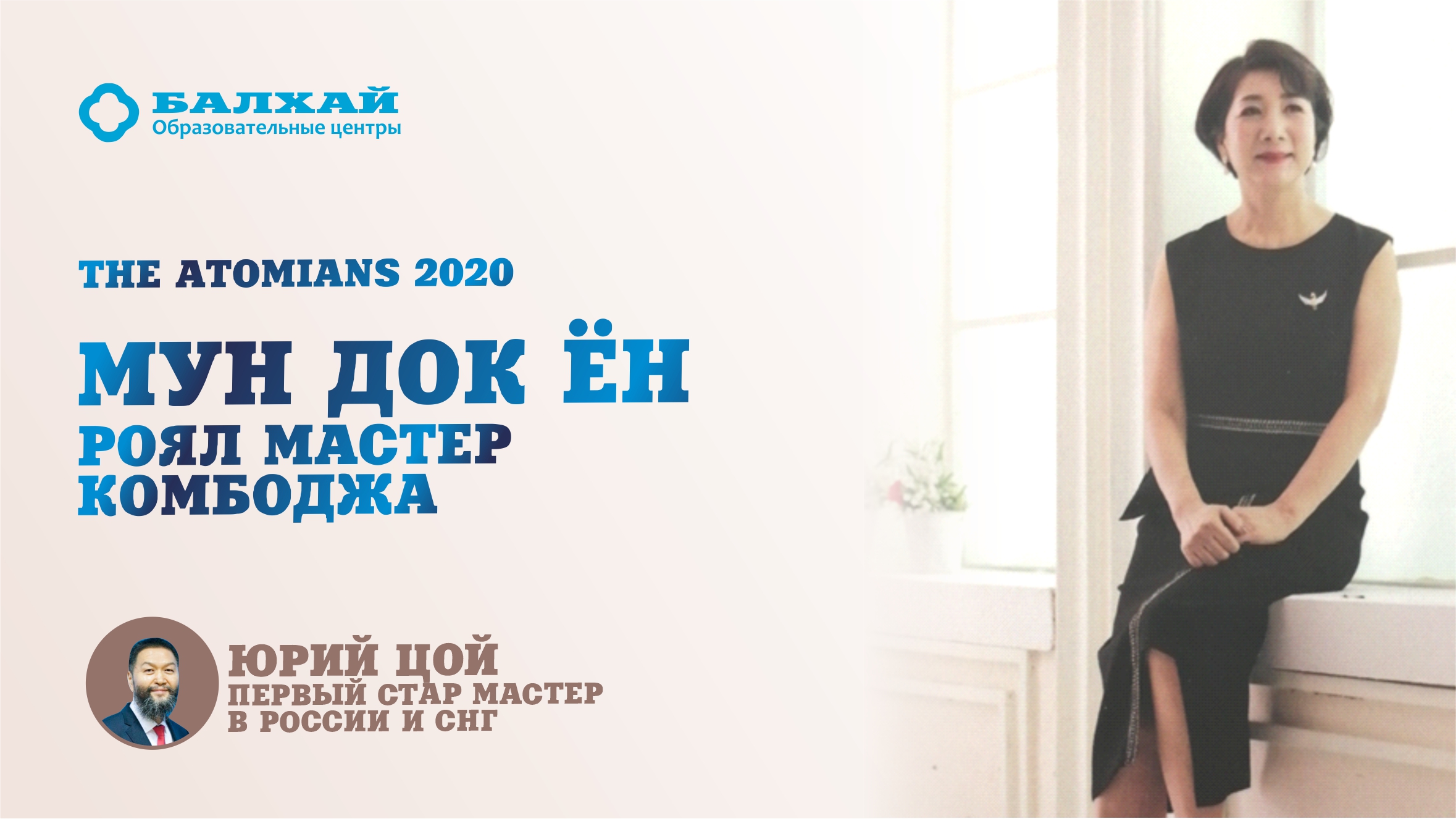 Мун 2020. АН Ен док