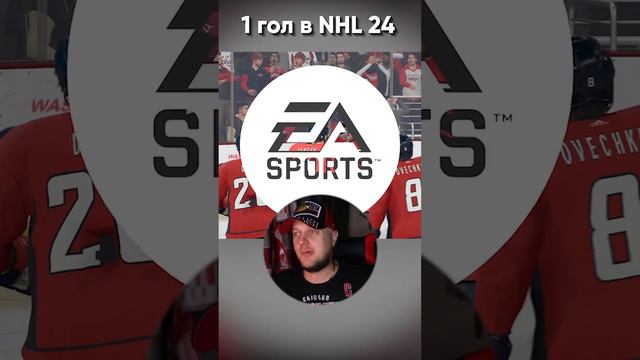 ПЕРВЫЙ ГОЛ В NHL 24                         #nhl24