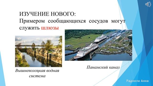 38 Сообщающиеся сосуды. Шлюзы смотреть онлайн