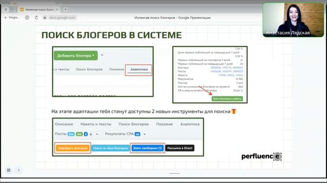 Поиск блогеров