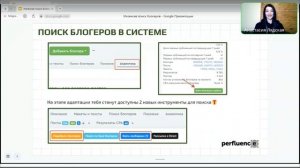 Поиск блогеров