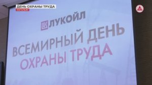 Конкурс «Лучший специалист по охране труда»