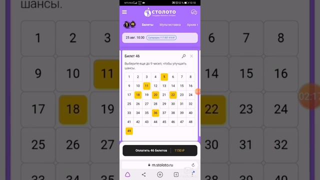 50 билетов 7/49 лотерея, я выйграю 100 лямов смотреть онлайн