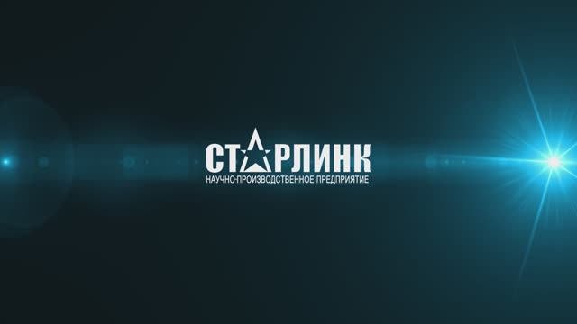 НПП Старлинк