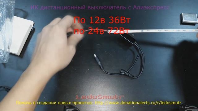 ИК выключатель для светодиодной подсветки с сайта Алиэкспресс. Распаковка, обзор и тест. смотреть онлайн