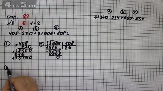 Страница 82 Задание 6 (Пример 1 и 2) – Математика 4 класс Моро – Учебник Часть 2 смотреть онлайн