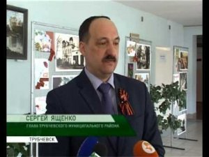 совет в трубчевске 24 04 15