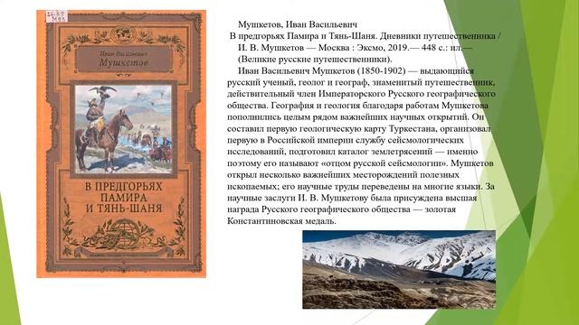 Серия книг Великие русские путешественники смотреть онлайн
