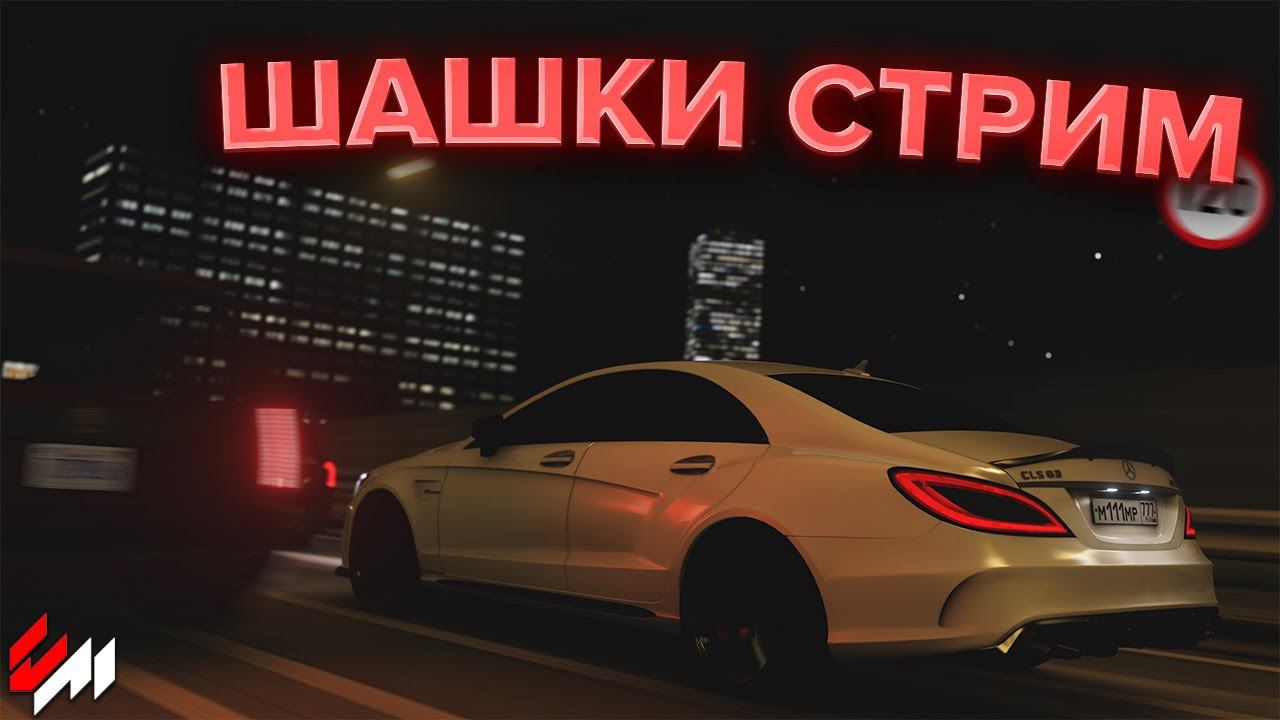 Стрим по Assetto Corsa | Шашки, Дрифт и Тоге смотреть онлайн