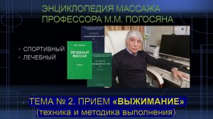 Как научиться делать массаж? ОБУЧАЮЩЕЕ ВИДЕО "МАССАЖ". Лекция и практика № 2. Прием "Выжимание"