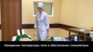 Аккредитация по специальности "Лечебное дело". Станция "Экстренная медицинская помощь"