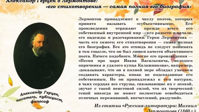 Информ-досье «Слово о Лермонтове» (воспоминания современников) смотреть онлайн