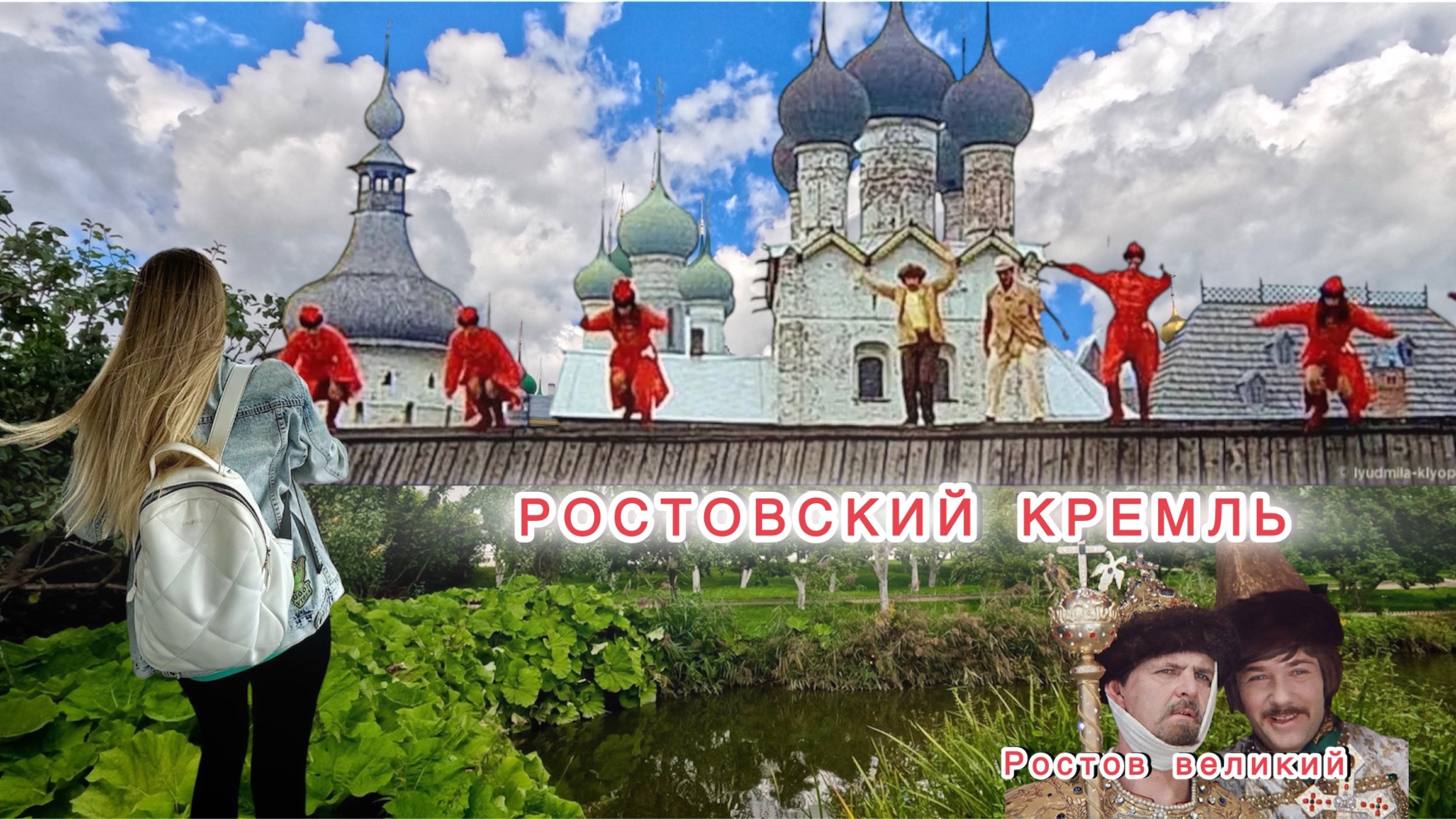 Ростовский Кремль. Ростов Великий