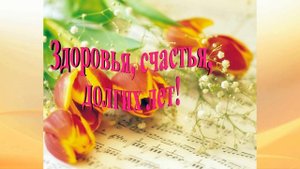 С Днём Рождения Женщине!/Девушке!Нежное И Красивое Поздравление С Днём Рождения Для Женщины!