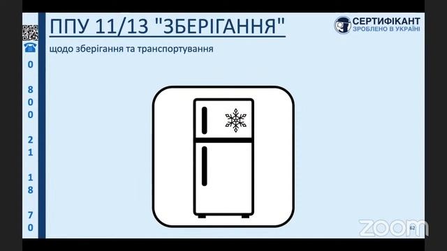 "13 програм-передумов системи HACCP" день 2/2 смотреть онлайн