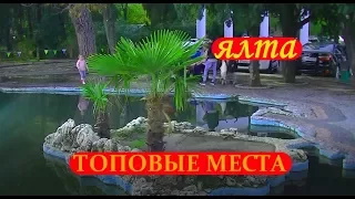 ПРИМОРСКИЙ ПАРК..ОРГАН .РИМСКО-КАТОЛИЧЕСКИЙ ХРАМ В ЯЛТЕ.