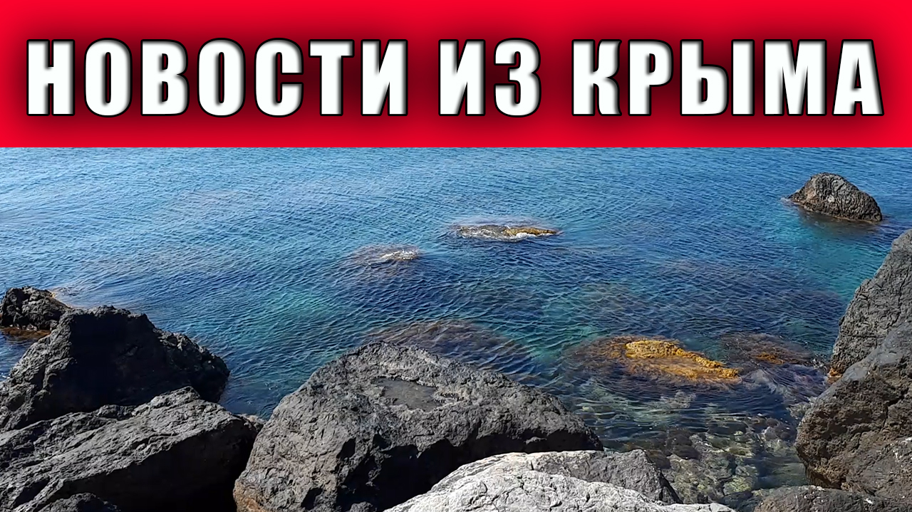 Крымские новости: что творят местные вандалы, последствия потопа в Ялте, "Новая Евпатория" и др.